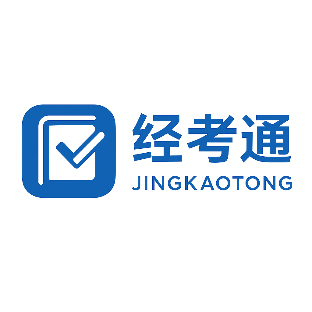 同等学力经济学